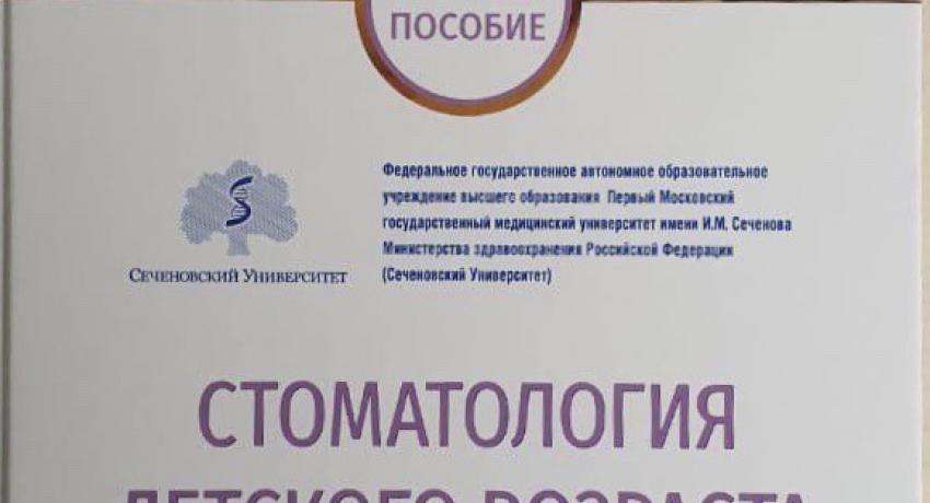 Стоматология детского возраста