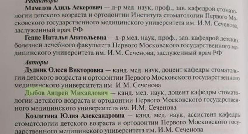 Стоматология детского возраста