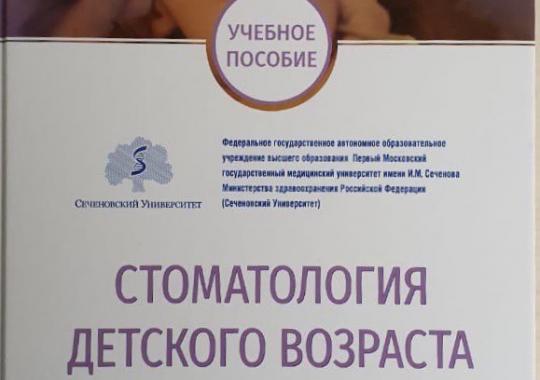 Стоматология детского возраста